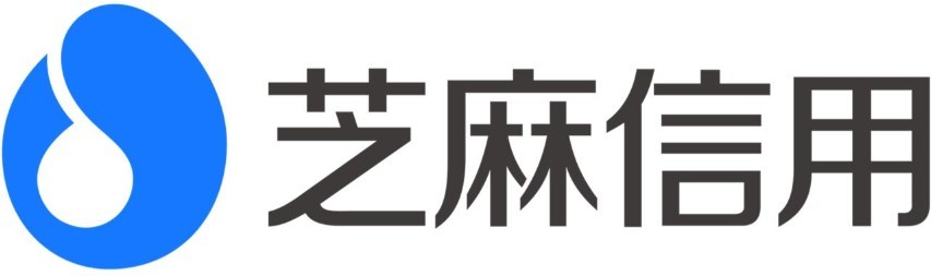 芝麻信用