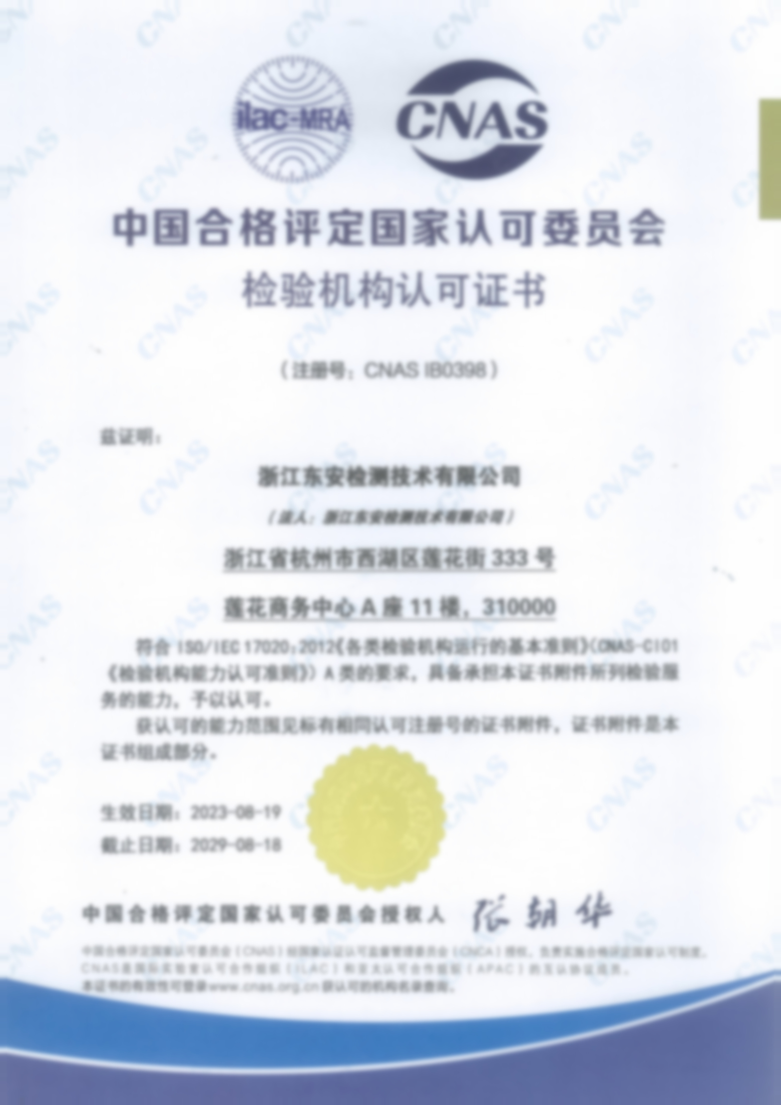 CNAS检验机构认可证书