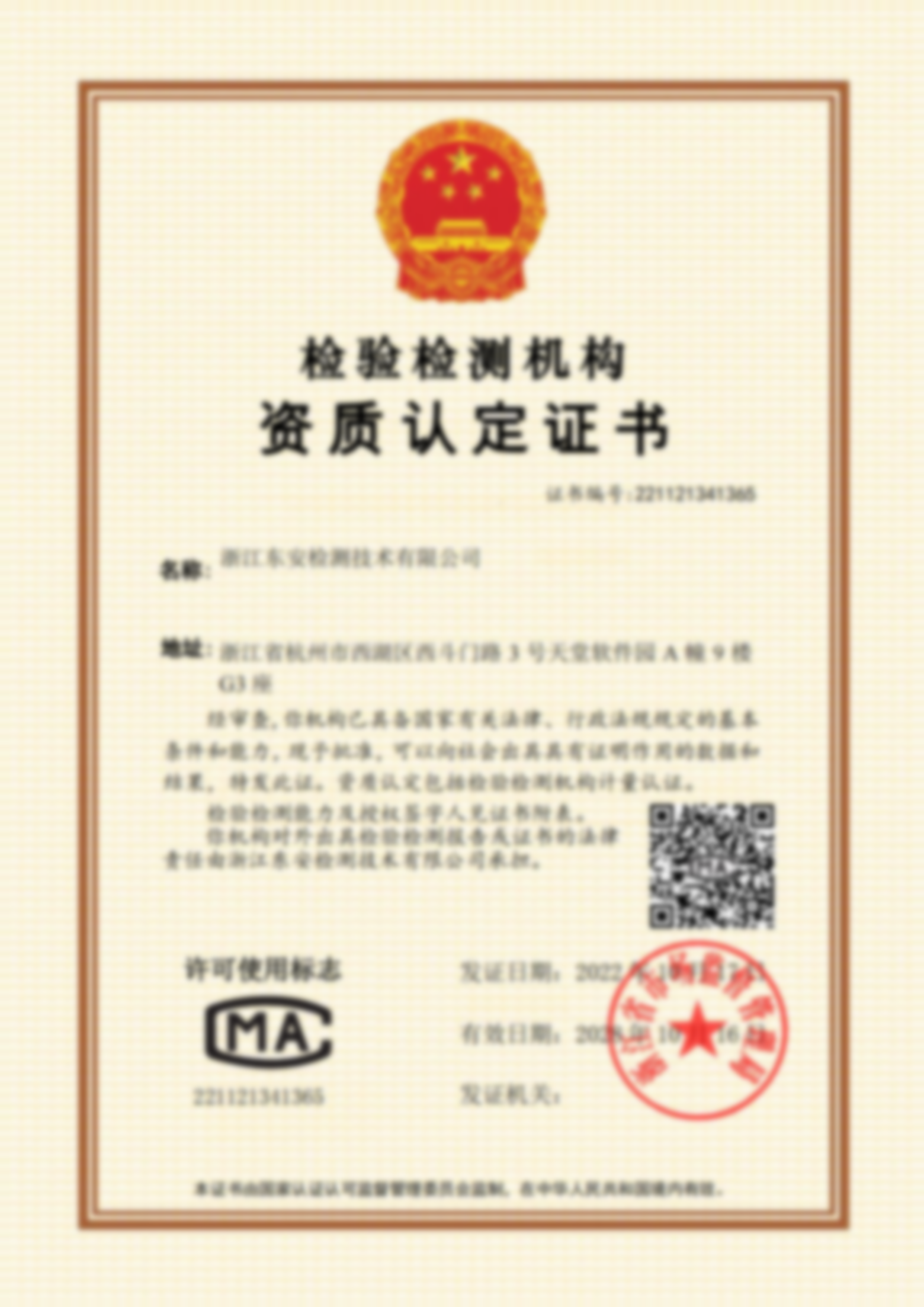 CMA检验检测机构资质认定证书